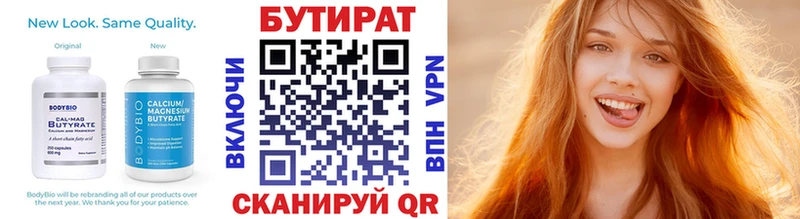 Бутират буратино  Апшеронск 
