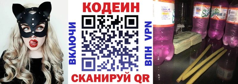Кодеин Purple Drank  Апшеронск 